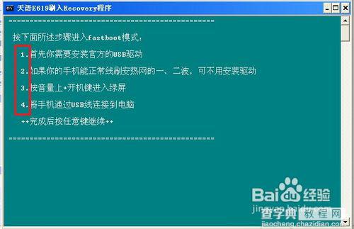 天语e619刷机教程8