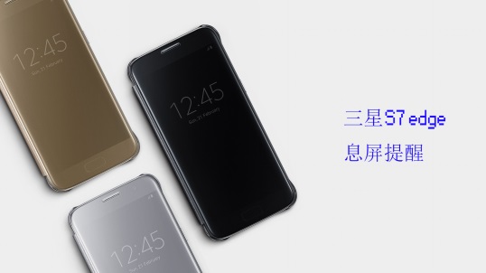 三星s7edge息屏提醒是什么意思？三星S7 Edge息屏提醒如何关闭1