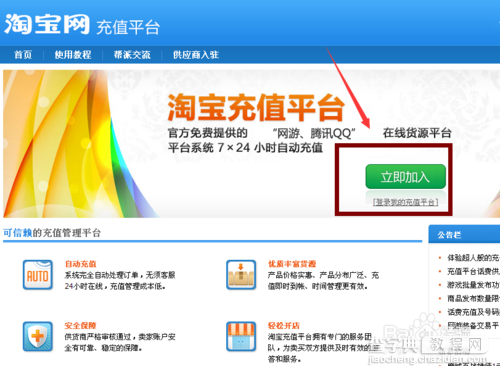淘宝充值平台怎么弄?淘宝充值平台成功加入方法介绍4