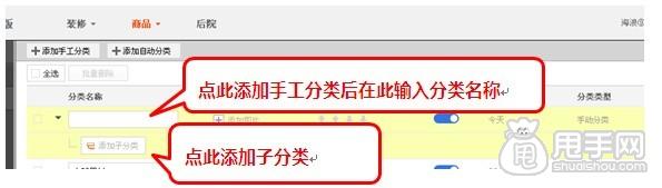 淘宝店铺宝贝分类超详细的教程2