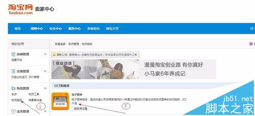 淘宝店铺怎么申请开通菜鸟电子面单服务?1