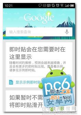 google now怎么用 google now如何激活8