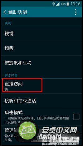 三星 S5怎么开启直接访问功能？三星Galaxy S5设置直接访问功能方法4