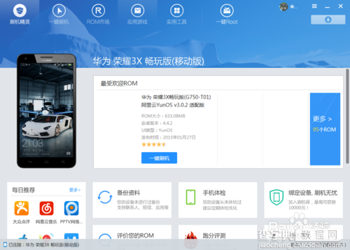 华为荣耀3X畅玩版刷机EMUI3.0图文教程9