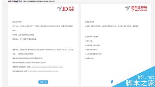 怎么在京东商城开店?JD开店流程及费用详解7