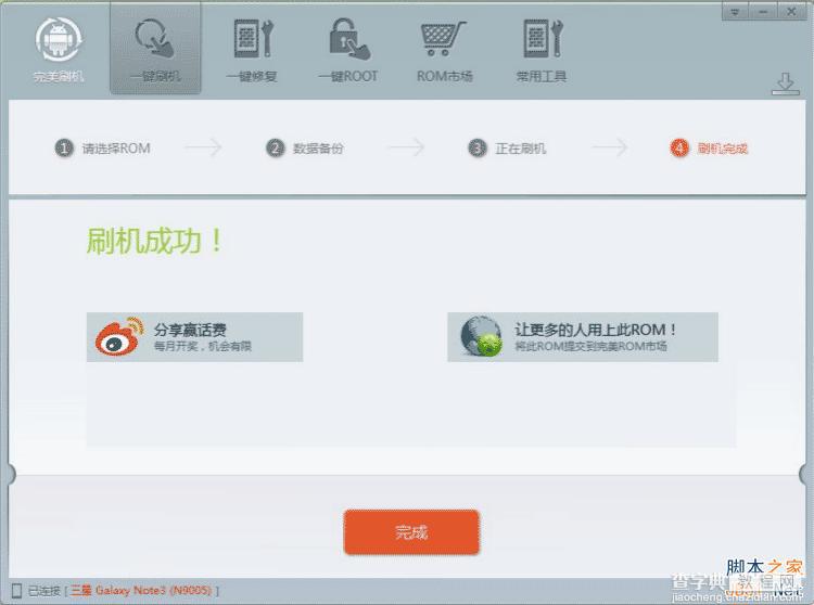 三星note3港版(n9005)刷机教程note3一键刷机4