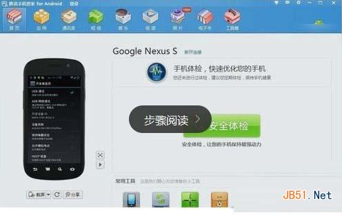 HTC Desire 316如何连接电脑？HTC Desire 316连接电脑方法5