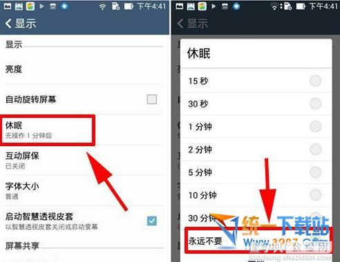 三星s5怎么关闭自动休眠？三星s5关闭屏幕自动休眠方法2