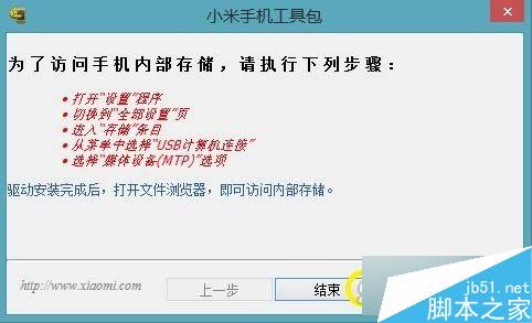 小米手机4怎么刷入Win10?手把手教你用小米4刷Win106