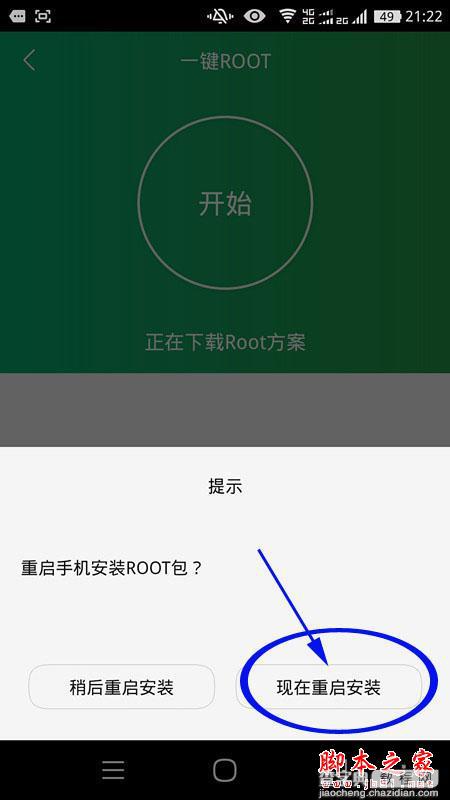 大神X7最快速、最简单的root方法7