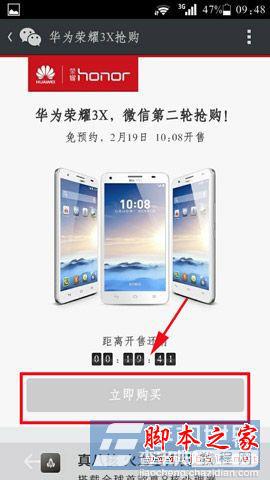 华为荣耀3x怎么抢购 微信抢购华为荣耀3x流程介绍4