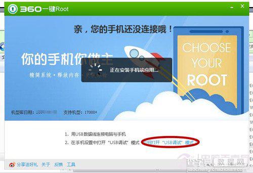 安卓手机如何Root 使用360手机助手获取root权限图为教程9