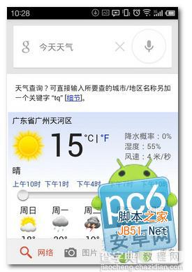 google now怎么用 google now如何激活14