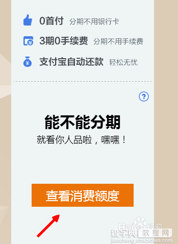 天猫分期怎么查额度？天猫分期信用、消费额度查询方法12