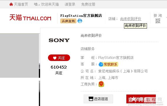 全国首家PlayStation天猫旗舰店营业：只卖限量龙版PS41