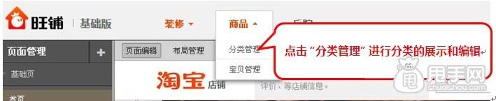 淘宝店铺宝贝分类超详细的教程1