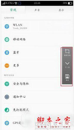 OPPO R9怎么截图？OPPO R9截图方法4