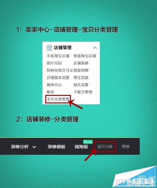 淘宝店铺怎么管理宝贝分类?3