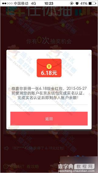 京东钱包BUG 无私支持100%免费领6.18元现金活动详细步骤8