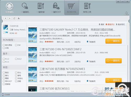 三星Galaxy Note2 N7100怎么刷机 三星n7100完美刷机教程图解7