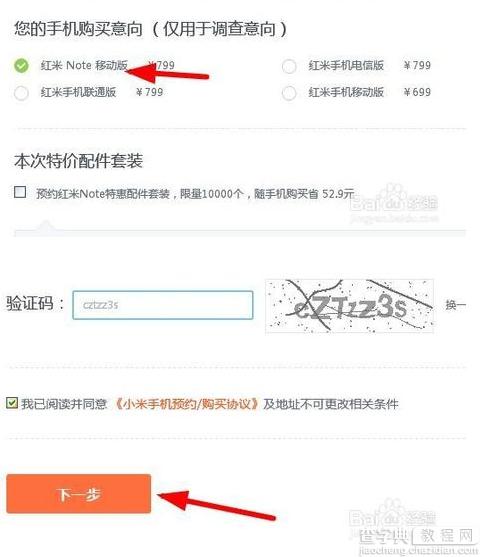 红米note增强版怎么预约？红米note增强版预约购买流程10