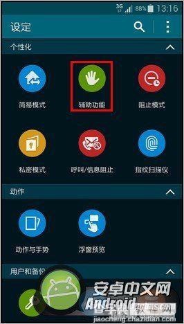 三星 S5怎么开启直接访问功能？三星Galaxy S5设置直接访问功能方法3