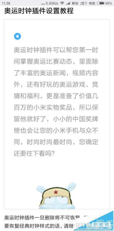 小米手机桌面怎么删除为中国健儿加油的文字?1