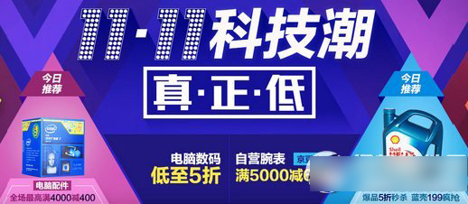 双十一京东有活动？2014京东双十一活动攻略1