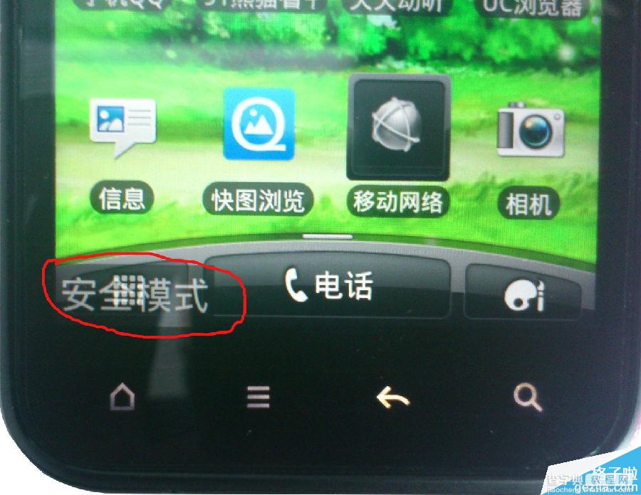 HTC手机怎么进入和解除安全模式？1