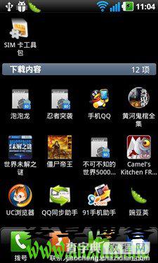 Android(安卓)手机详细入门使用图文教程13