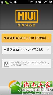 miui v6怎么升级？小米miui v6升级方法3