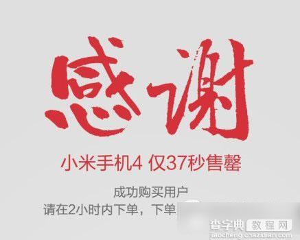 小米4第二轮什么时候开始抢购？小米4第二轮抢购时间曝光1