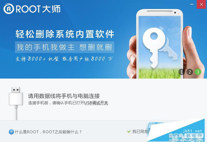 红米Note3怎么一键root？红米note3一键刷机获取root权限教程1