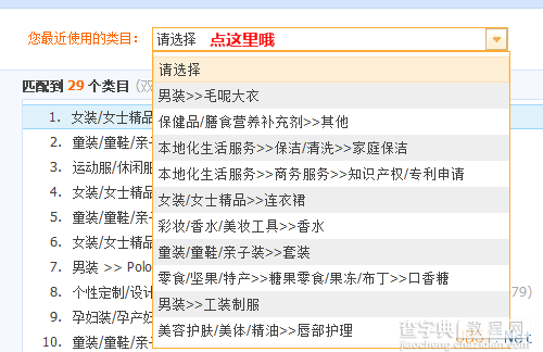 淘宝商品发布快速选择类目的3个方法3