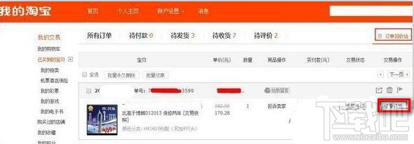 淘宝取消的订单怎么恢复即恢复之前取消的订单2
