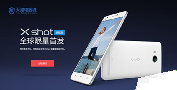 vivo Xshot怎么买？vivo Xshot预约购买流程(附预定官网地址)1