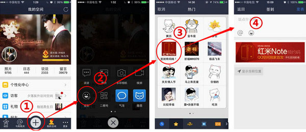 红米note预约码在哪里 qq空间抢红米f码教程图解4