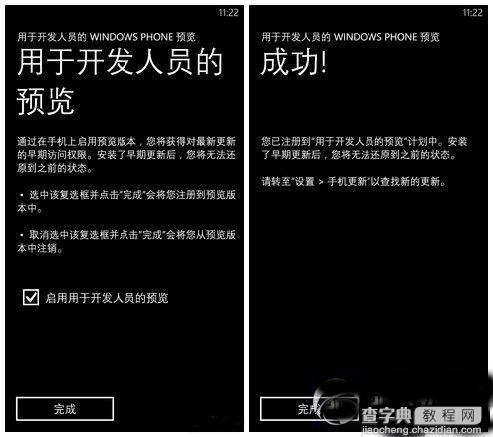 lumia920怎么升级wp8.1? lumia920升级wp8.1教程6