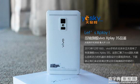 年度压轴旗舰 步步高Vivo Xplay 3S开箱图赏(实拍)1