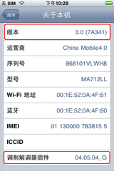 iPhone4刷机、更新固件详细图文教程7