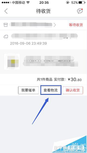 京东订单怎么查看是哪家快递公司送货?6