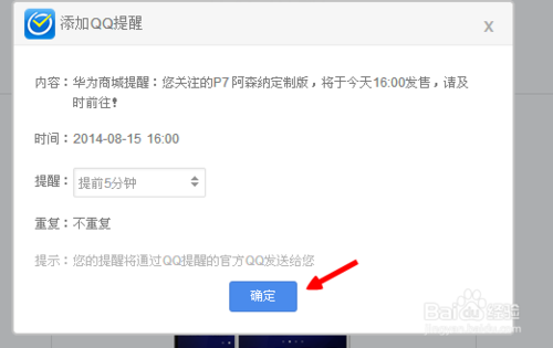 华为P7阿森纳定制版怎么预约？ 华为P7阿森纳尊享版预约购买教程(附预约网址)11