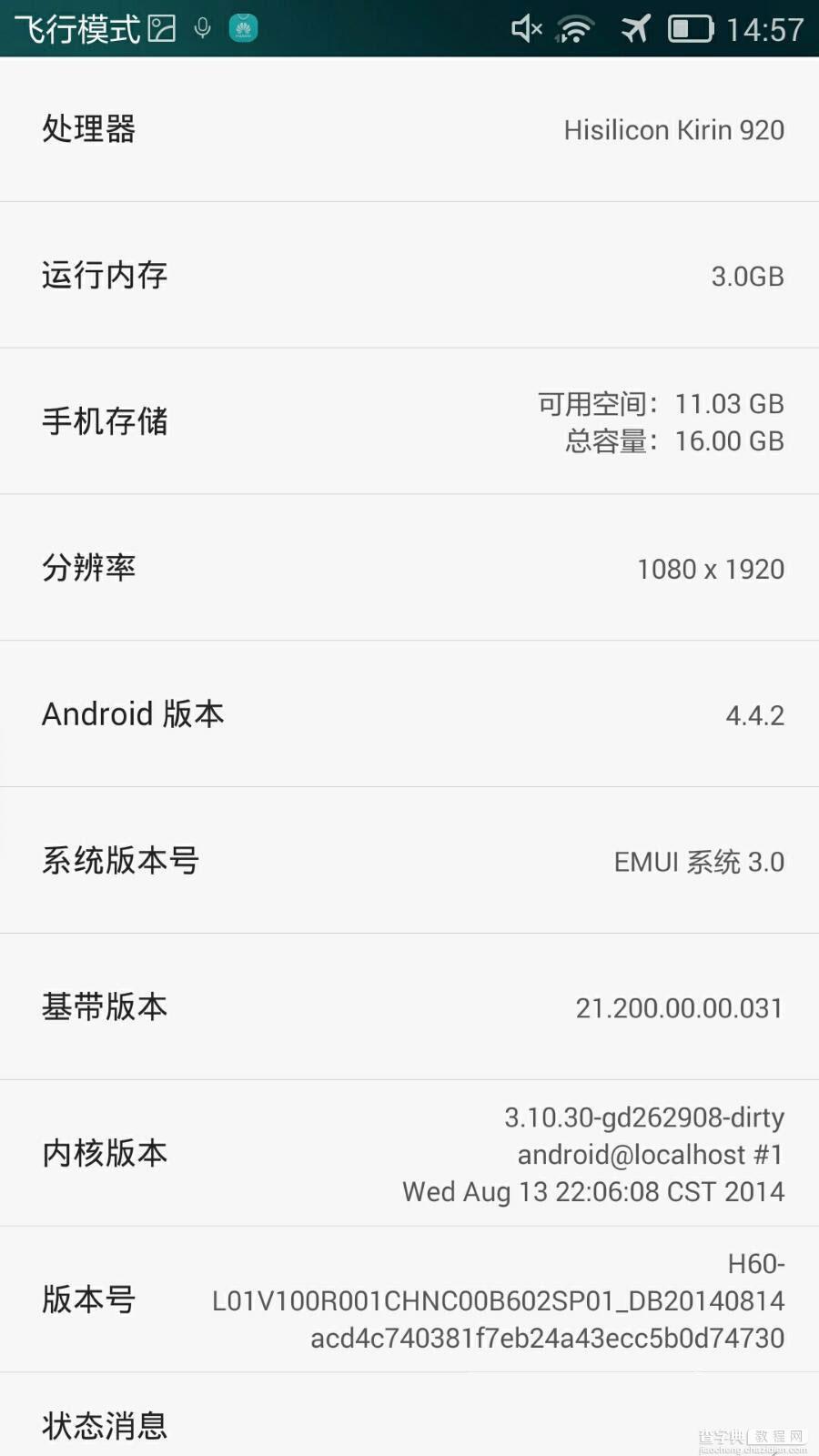 miui对比emui  华为EMUI 3.0界面全曝光7