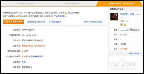 淘宝极速退款怎么用？淘宝极速退款使用图文教程7