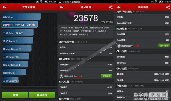 TCL么么哒4G版配置怎么样？TCL么么哒4G手机跑分成绩图详解3
