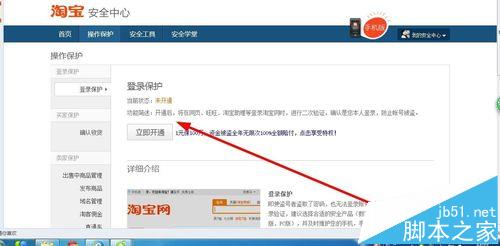 淘宝登陆保护怎么解除? 淘宝登陆操作保护的取消方法6