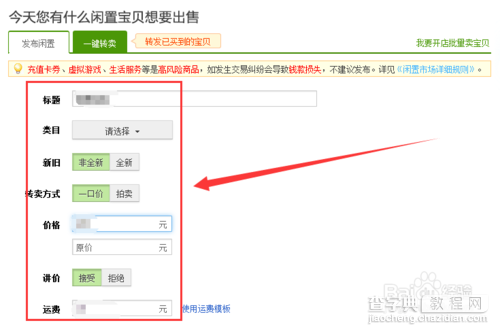 二手商品怎么在淘宝网上出售?6