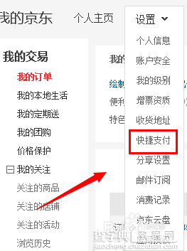 怎么才能关闭京东商城绑定的银行卡支付？4