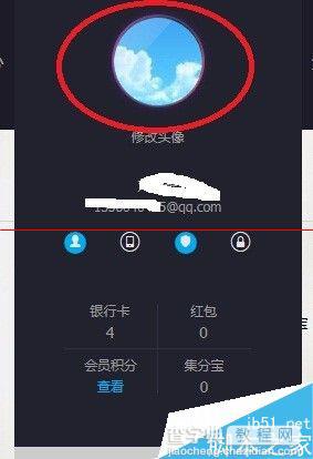 支付宝电脑客户端怎么设置头像？10