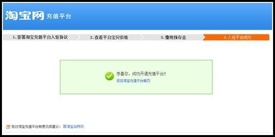 淘宝官方充值平台如何加入？淘宝充值平台加入方法图文教程5